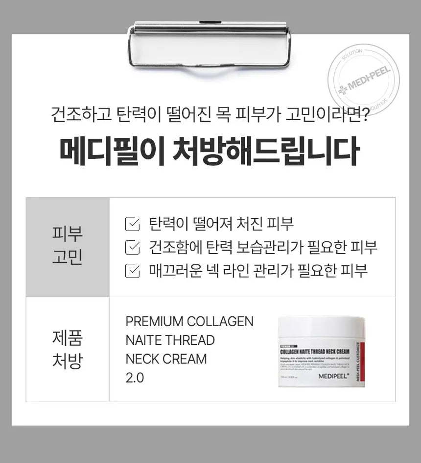 MEDI-PEEL - Collagen Naite Thread Neck Cream Premium 2.0